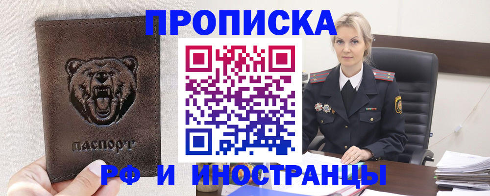 прописка в Пионерском