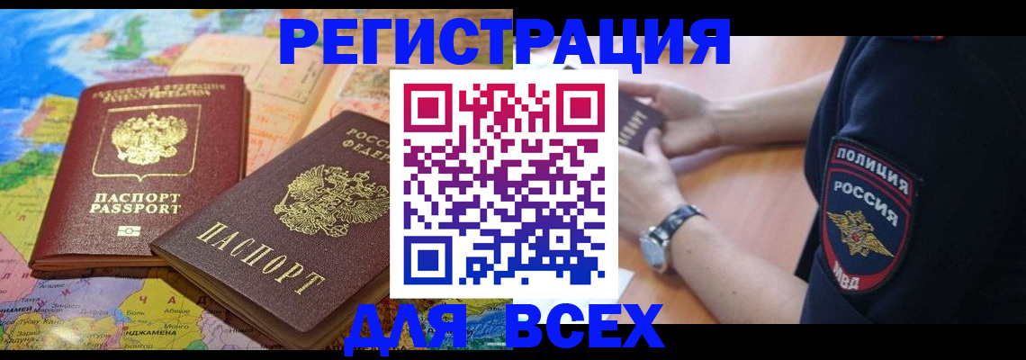 временная прописка в Пионерском