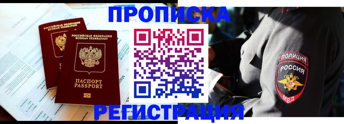 прописка в Пионерском