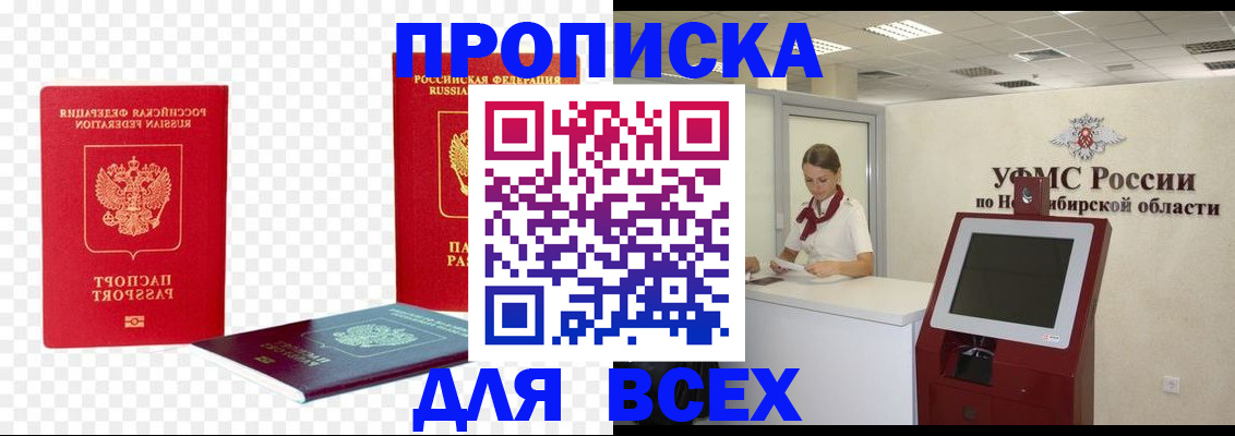 прописка поиск в Пионерском