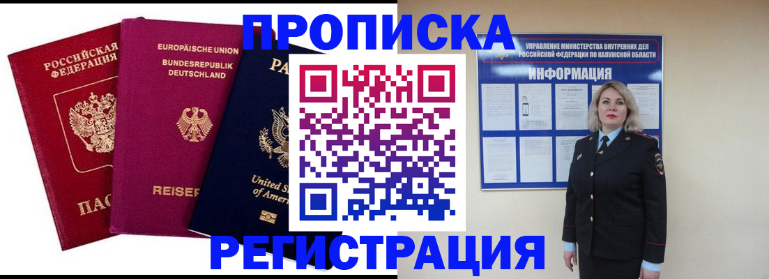 временная регистрация законно в Пионерском