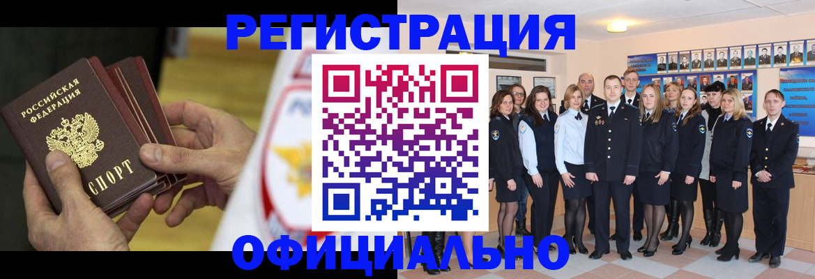 прописка для работы в Пионерском