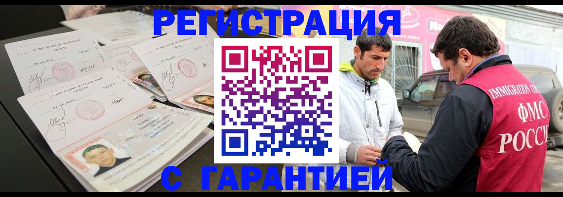 временная регистрация гарантия в Пионерском