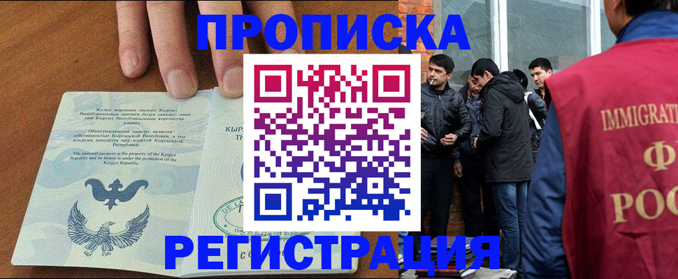 прописка 2025 в Пионерском